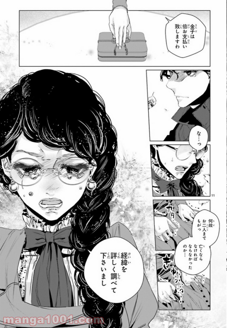 残月、影横たはる辺 第6.2話 - Trang 4