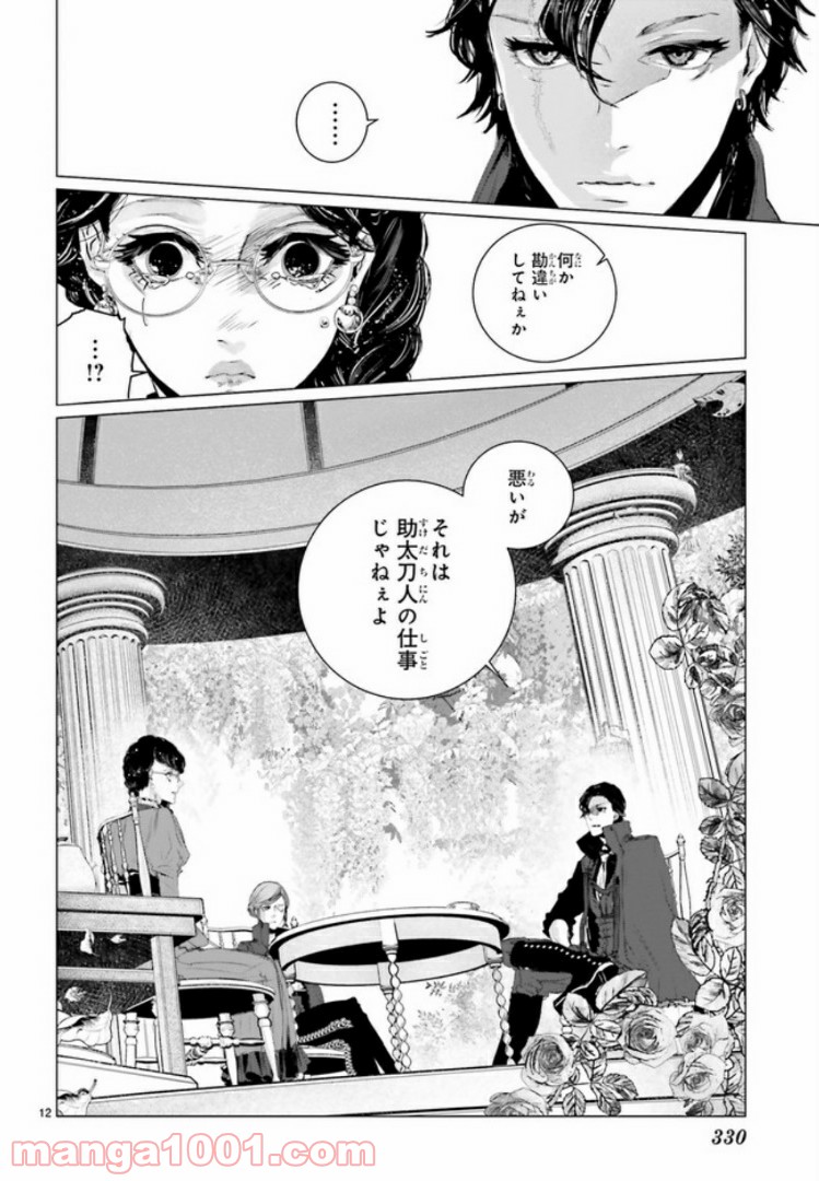 残月、影横たはる辺 第6.2話 - Trang 5