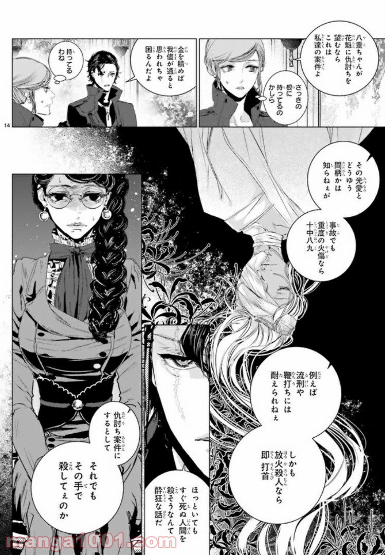 残月、影横たはる辺 第6.2話 - Trang 7