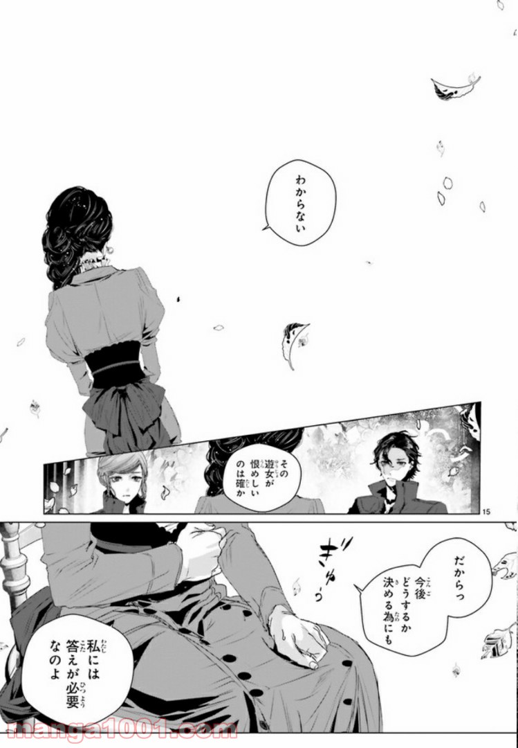 残月、影横たはる辺 第6.2話 - Trang 8
