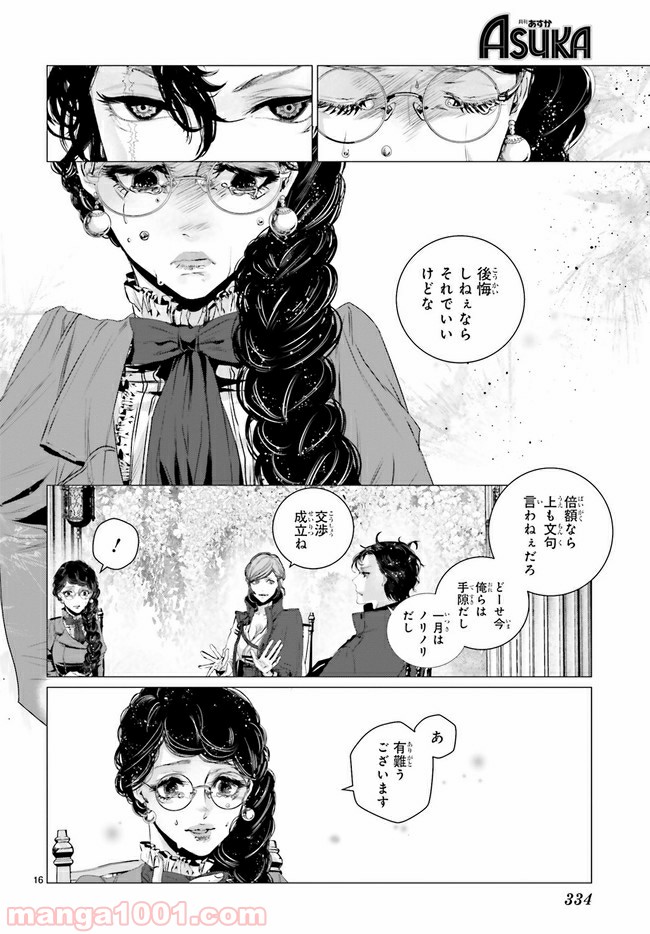 残月、影横たはる辺 第6.3話 - Trang 1