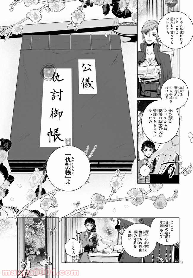 残月、影横たはる辺 第6.3話 - Trang 2