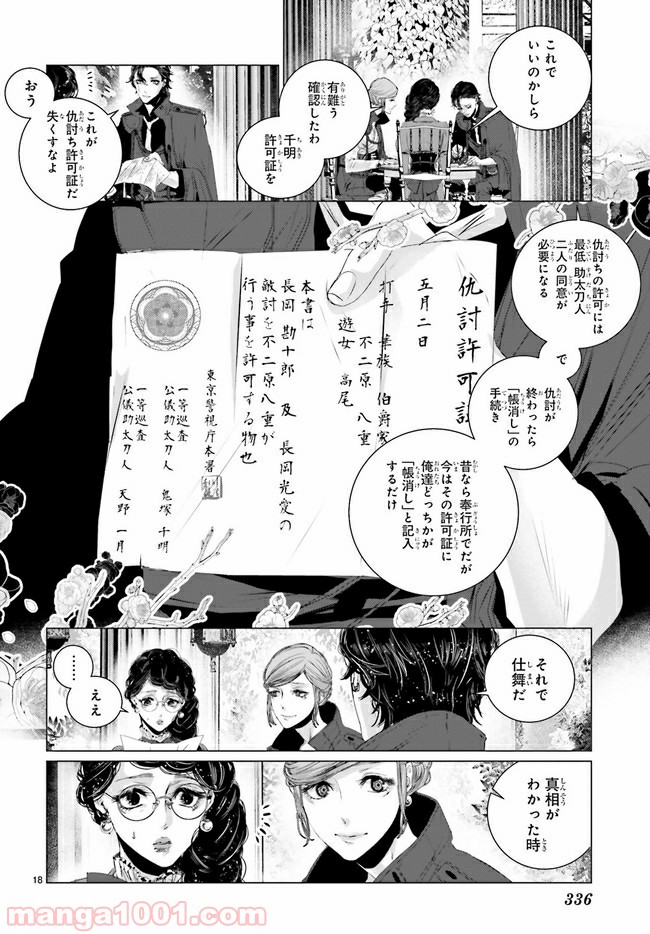 残月、影横たはる辺 第6.3話 - Trang 3