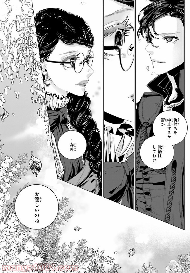 残月、影横たはる辺 第6.3話 - Trang 4
