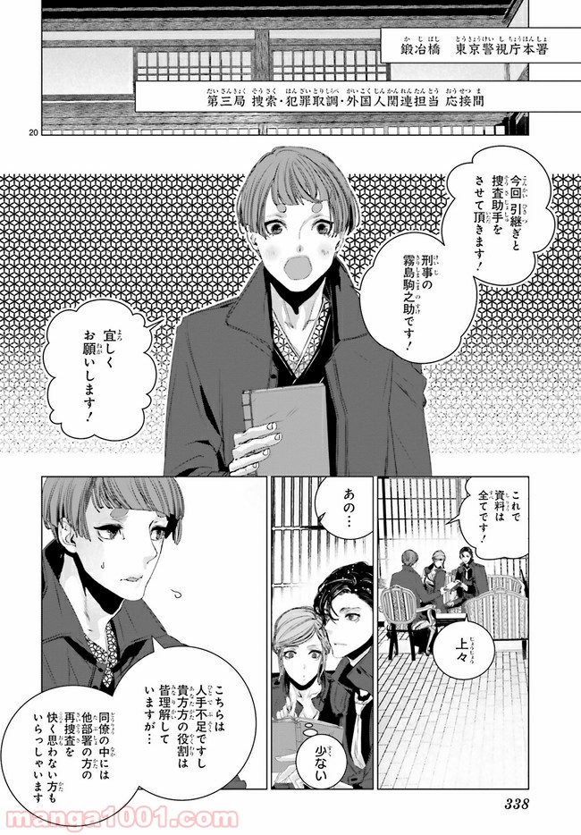 残月、影横たはる辺 第6.3話 - Trang 5