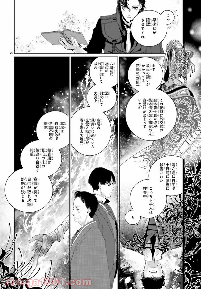 残月、影横たはる辺 第6.4話 - Trang 1