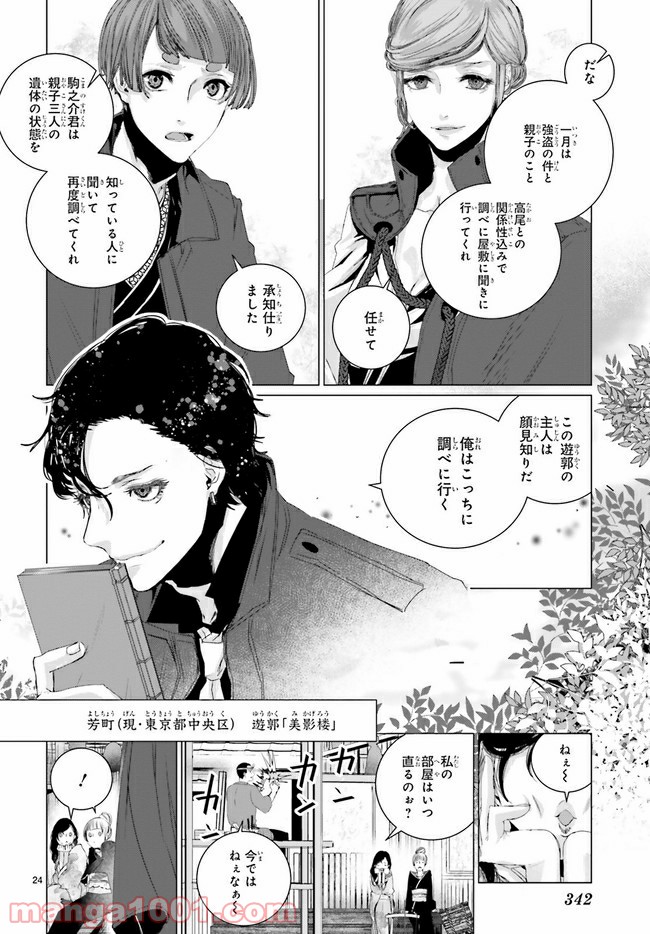 残月、影横たはる辺 第6.4話 - Trang 3