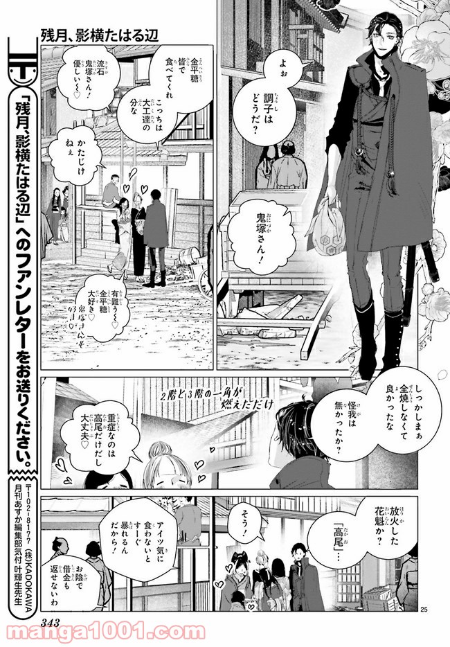 残月、影横たはる辺 第6.4話 - Trang 4