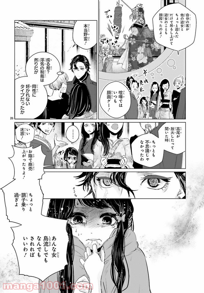 残月、影横たはる辺 第6.4話 - Trang 5