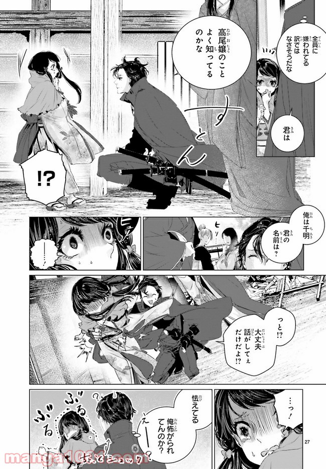 残月、影横たはる辺 第6.4話 - Trang 6