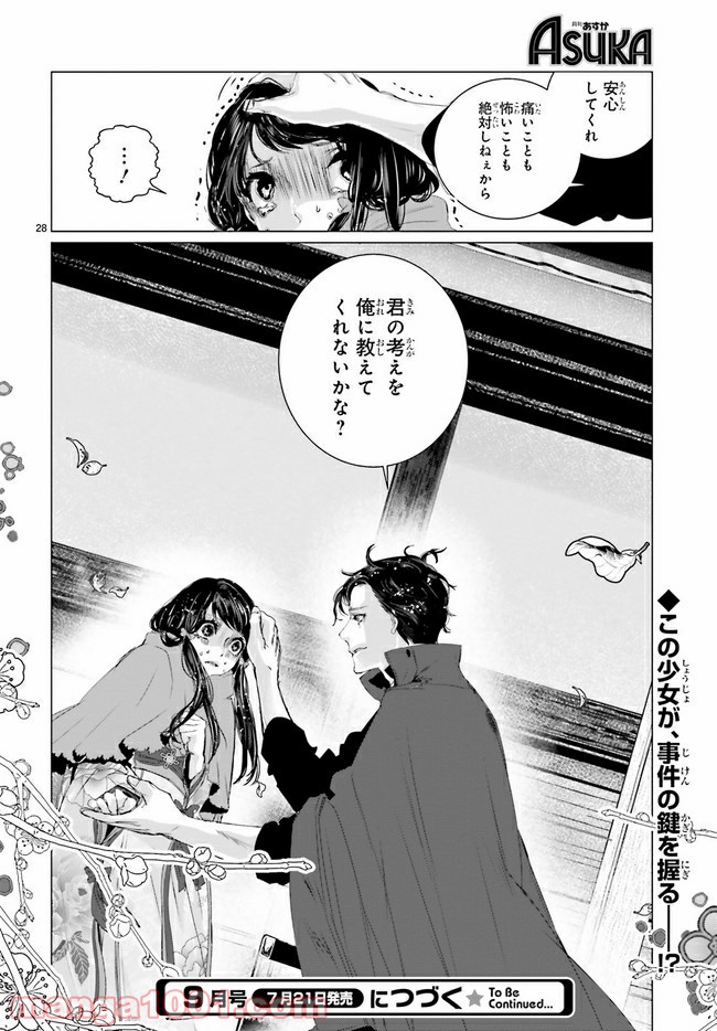 残月、影横たはる辺 第6.4話 - Trang 7
