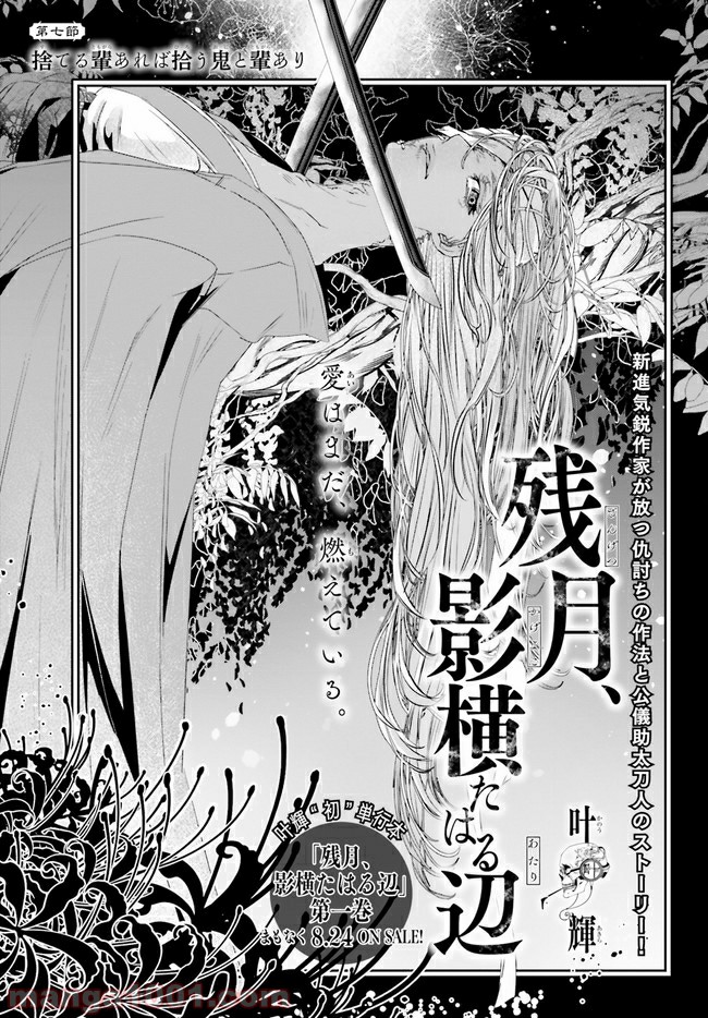 残月、影横たはる辺 第7.1話 - Trang 1