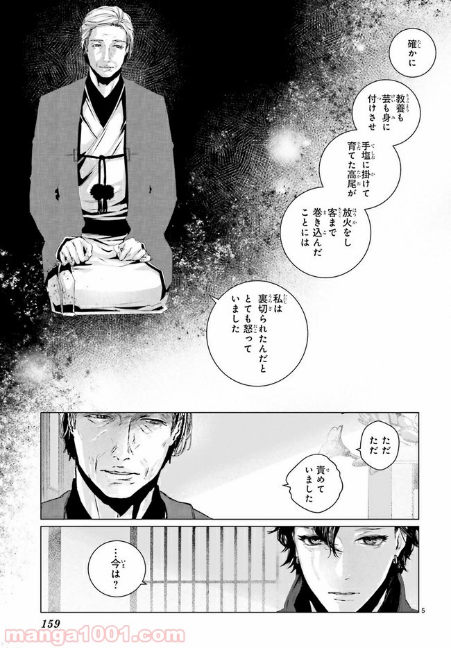 残月、影横たはる辺 第7.1話 - Trang 5