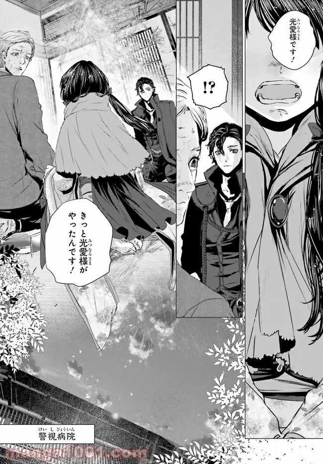 残月、影横たはる辺 第7.2話 - Trang 3