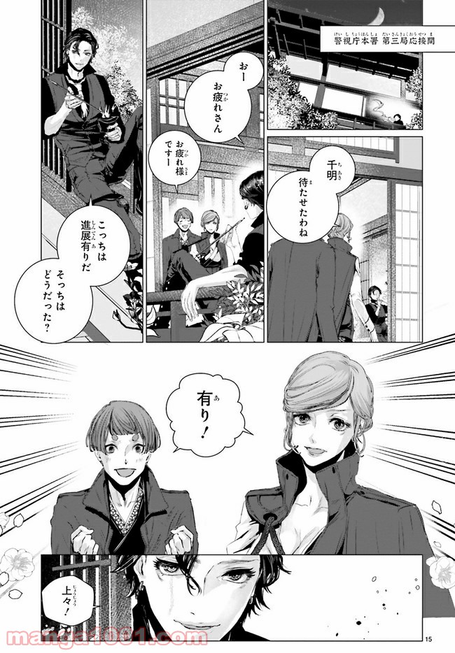 残月、影横たはる辺 第7.3話 - Trang 1