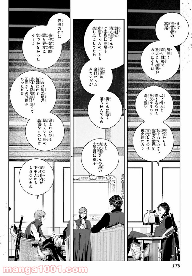 残月、影横たはる辺 第7.3話 - Trang 2