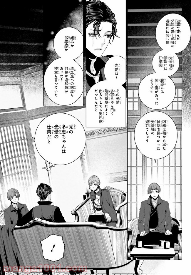 残月、影横たはる辺 第7.3話 - Trang 3