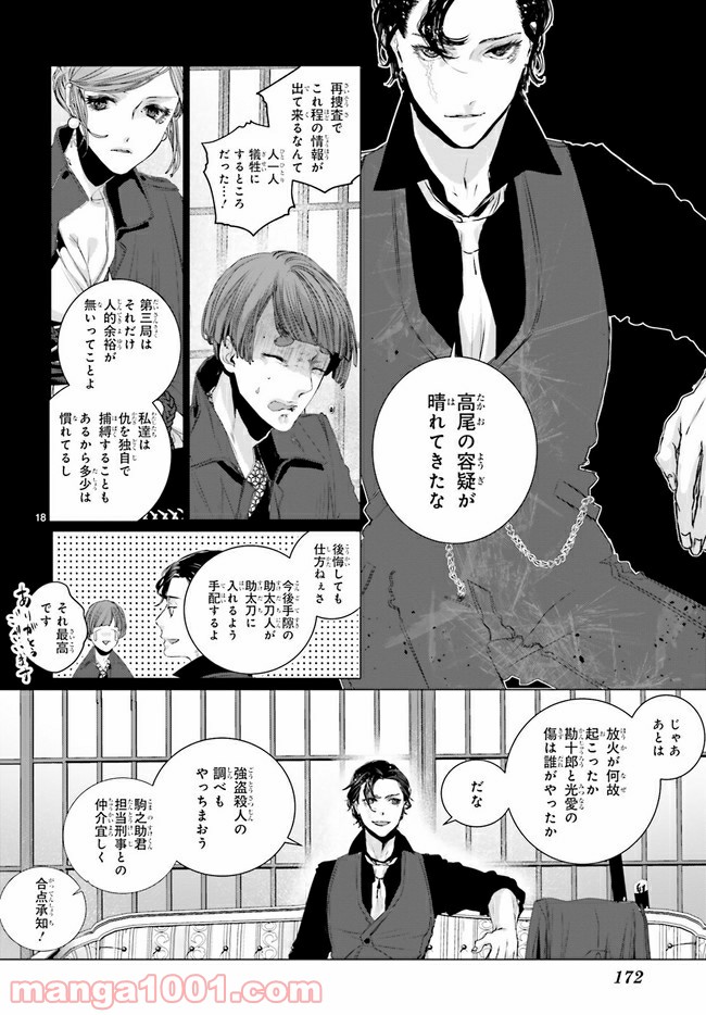 残月、影横たはる辺 第7.3話 - Trang 4