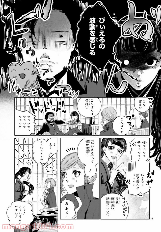 残月、影横たはる辺 第7.3話 - Trang 5