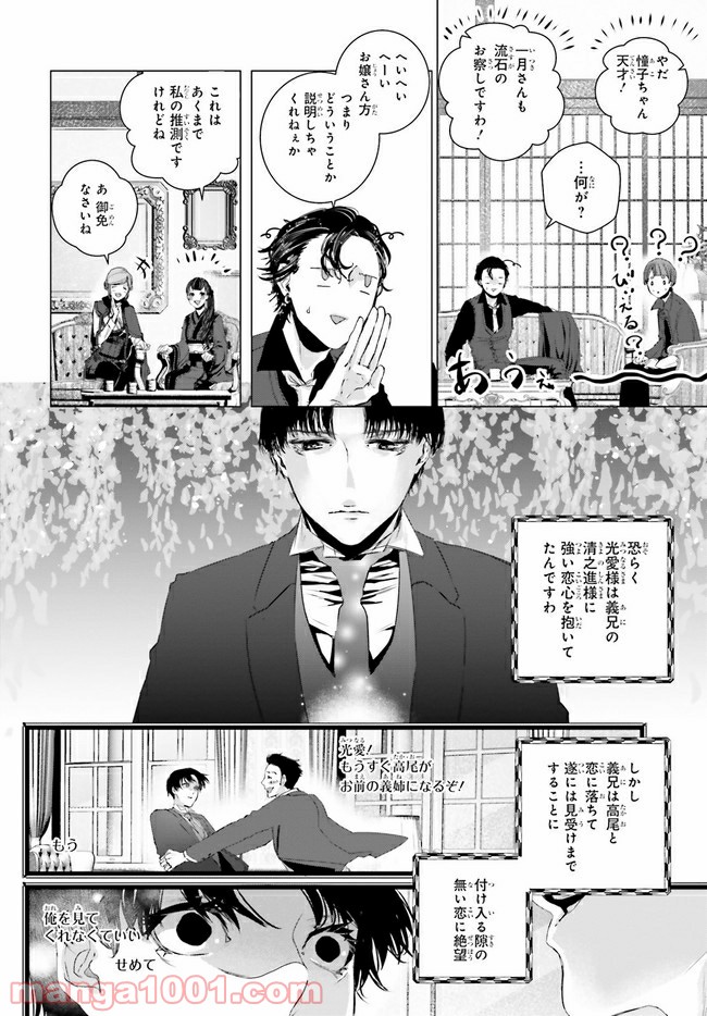 残月、影横たはる辺 第7.3話 - Trang 6