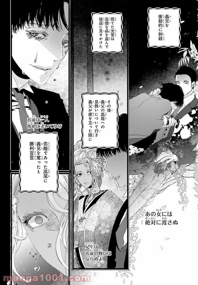 残月、影横たはる辺 第7.4話 - Trang 1