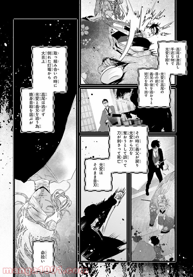 残月、影横たはる辺 第7.4話 - Trang 2