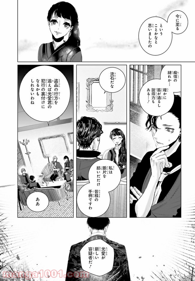残月、影横たはる辺 第7.4話 - Trang 3