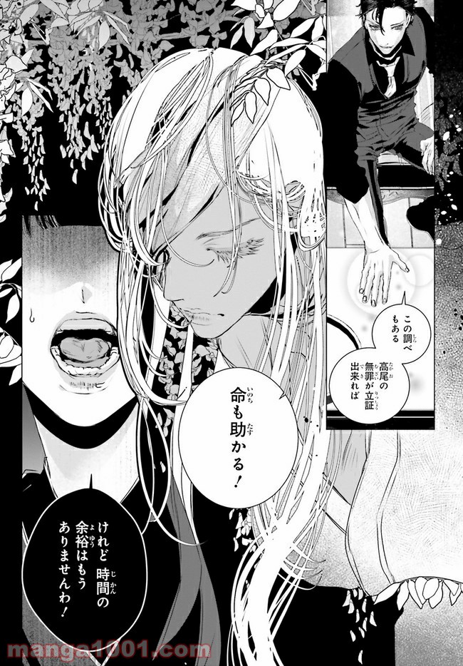 残月、影横たはる辺 第7.4話 - Trang 4