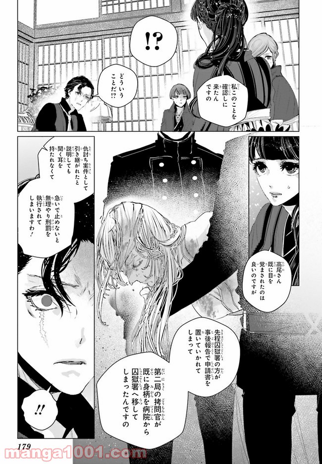 残月、影横たはる辺 第7.4話 - Trang 5
