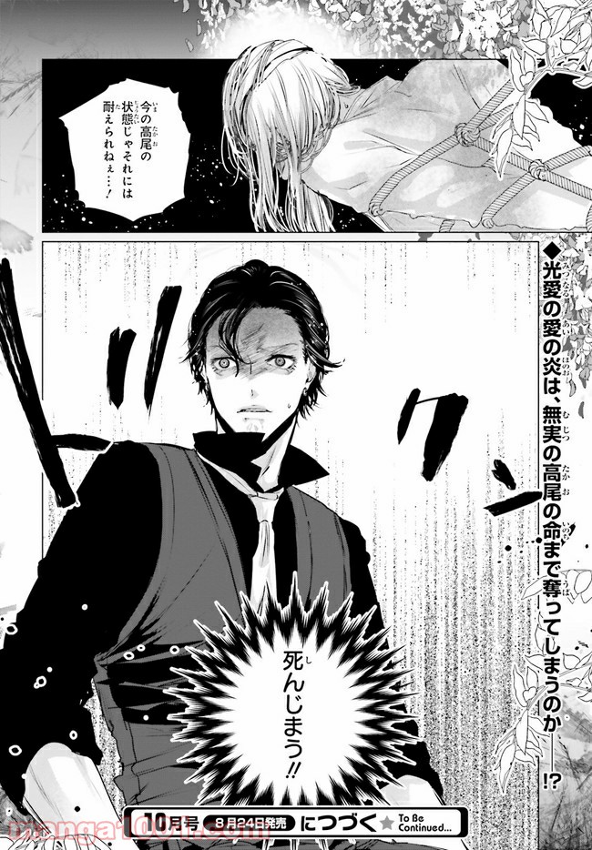 残月、影横たはる辺 第7.4話 - Trang 6