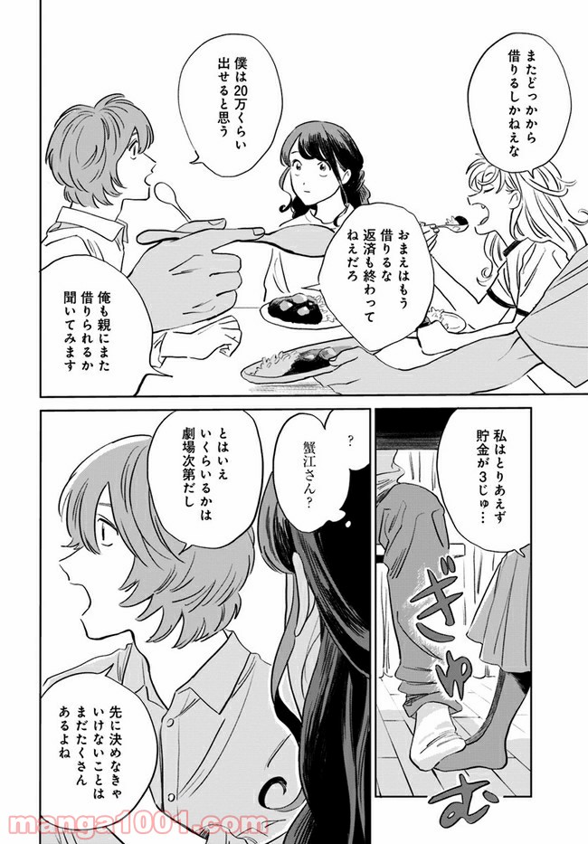 いいからしばらく黙ってろ！ - 第10話 - Page 24