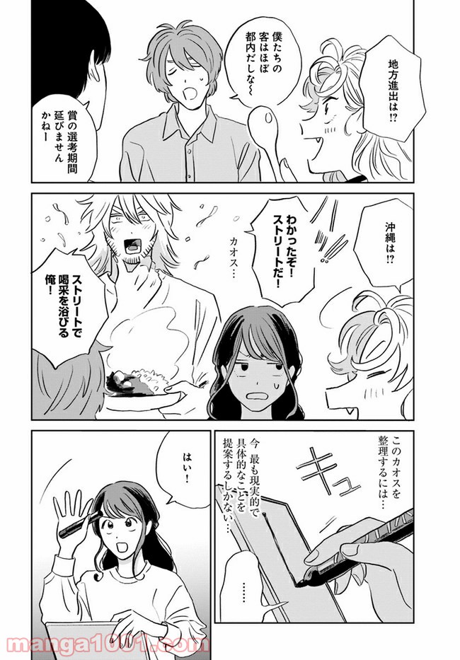 いいからしばらく黙ってろ！ - 第10話 - Page 30