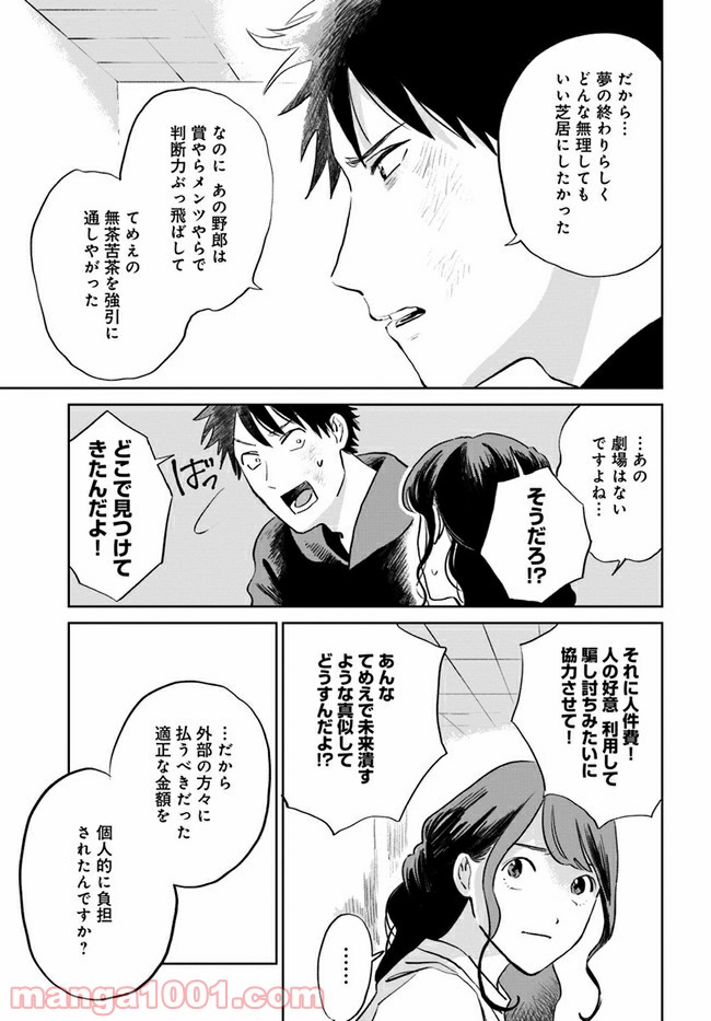 いいからしばらく黙ってろ！ - 第10話 - Page 5