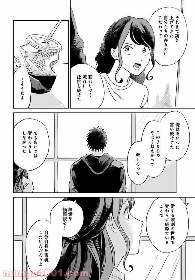 いいからしばらく黙ってろ！ - 第10話 - Page 8