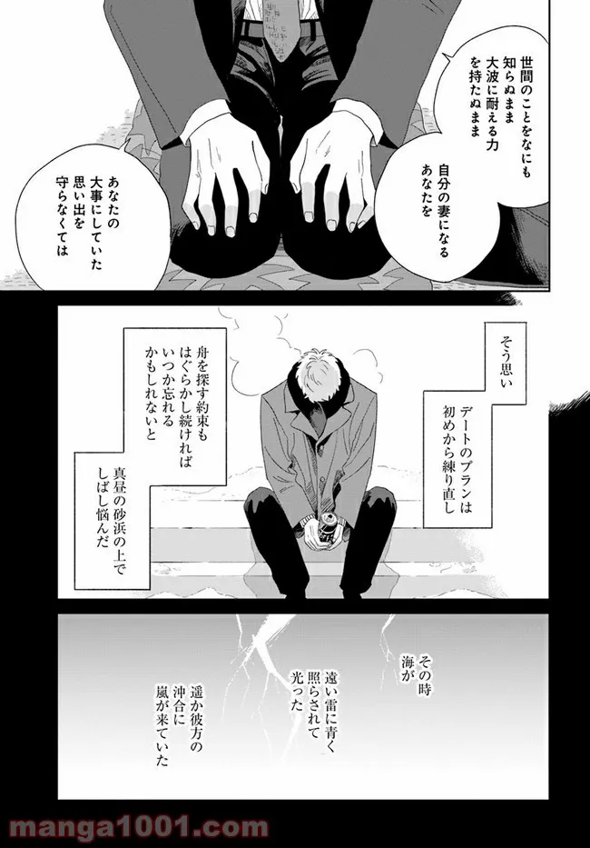 いいからしばらく黙ってろ！ - 第13話 - Page 11