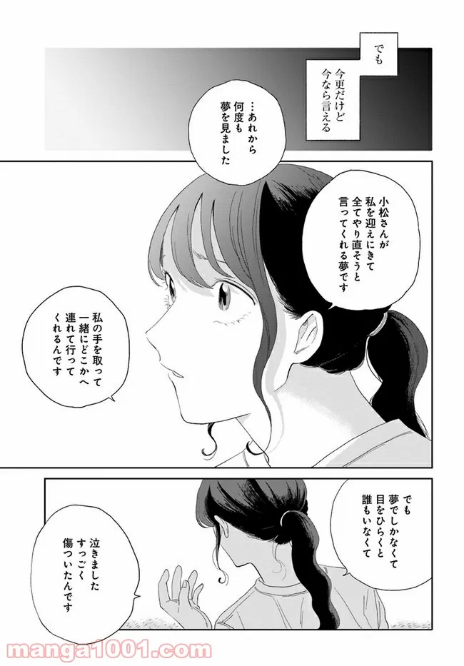 いいからしばらく黙ってろ！ - 第13話 - Page 17