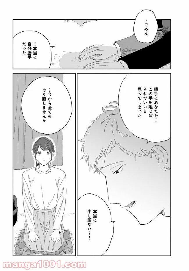 いいからしばらく黙ってろ！ - 第13話 - Page 18