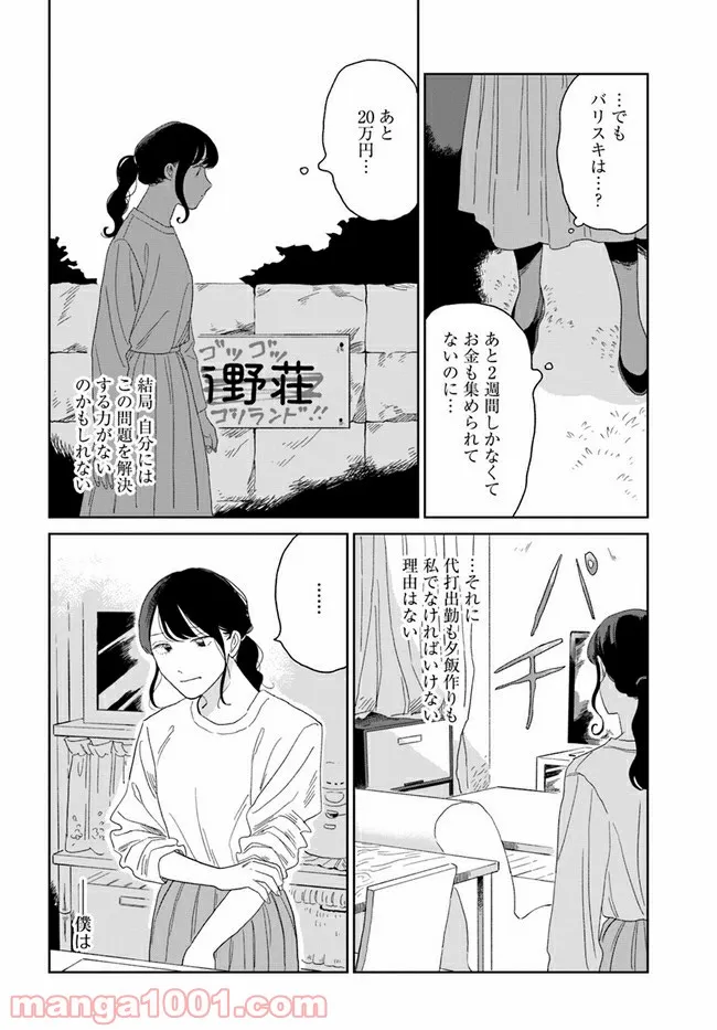 いいからしばらく黙ってろ！ - 第13話 - Page 22