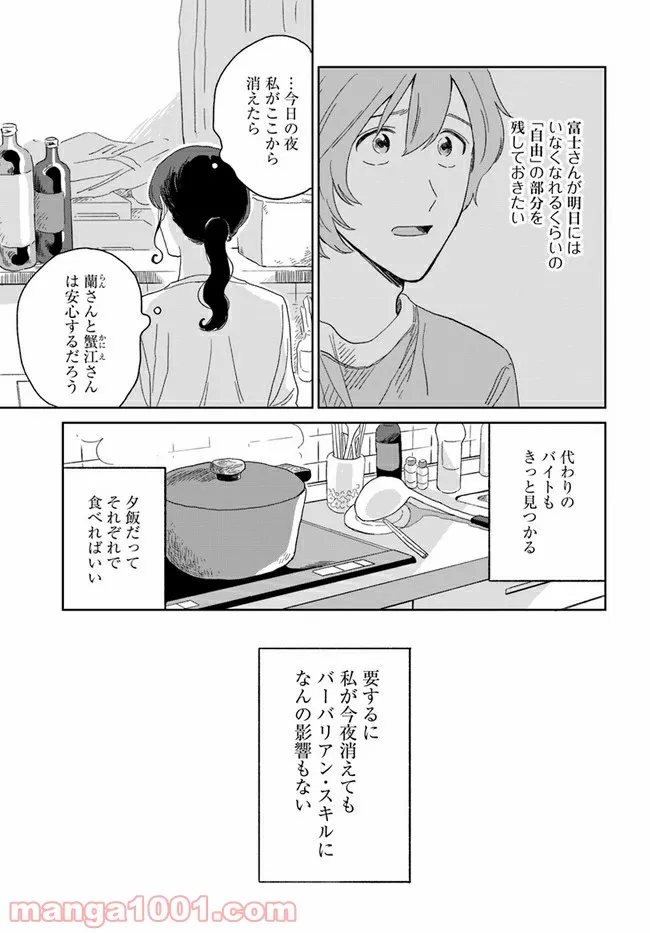 いいからしばらく黙ってろ！ - 第13話 - Page 23