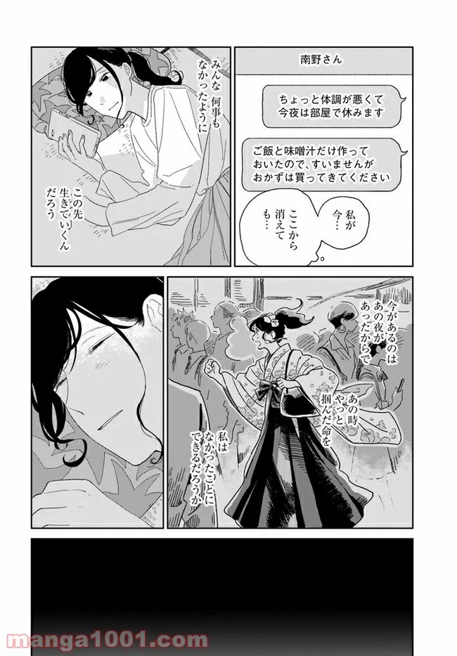 いいからしばらく黙ってろ！ - 第13話 - Page 24