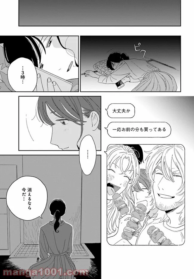 いいからしばらく黙ってろ！ - 第13話 - Page 25