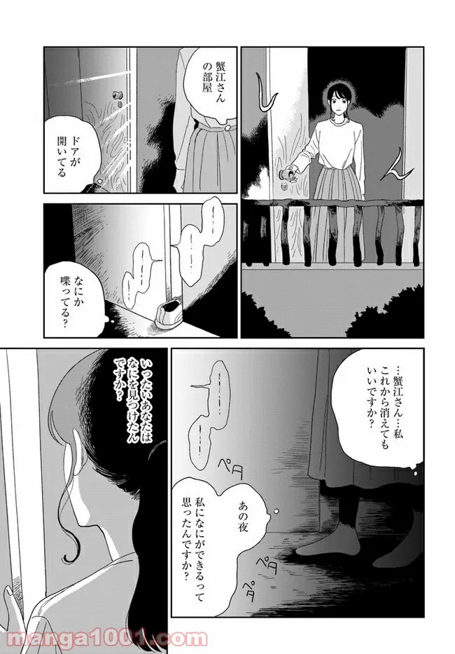 いいからしばらく黙ってろ！ - 第13話 - Page 27