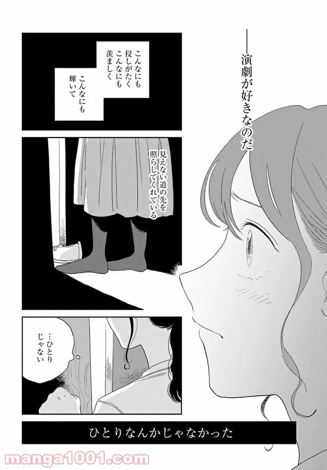 いいからしばらく黙ってろ！ - 第13話 - Page 30