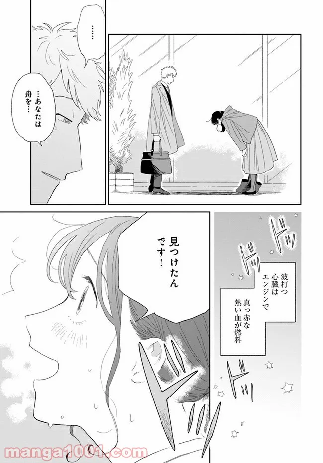 いいからしばらく黙ってろ！ - 第13話 - Page 35