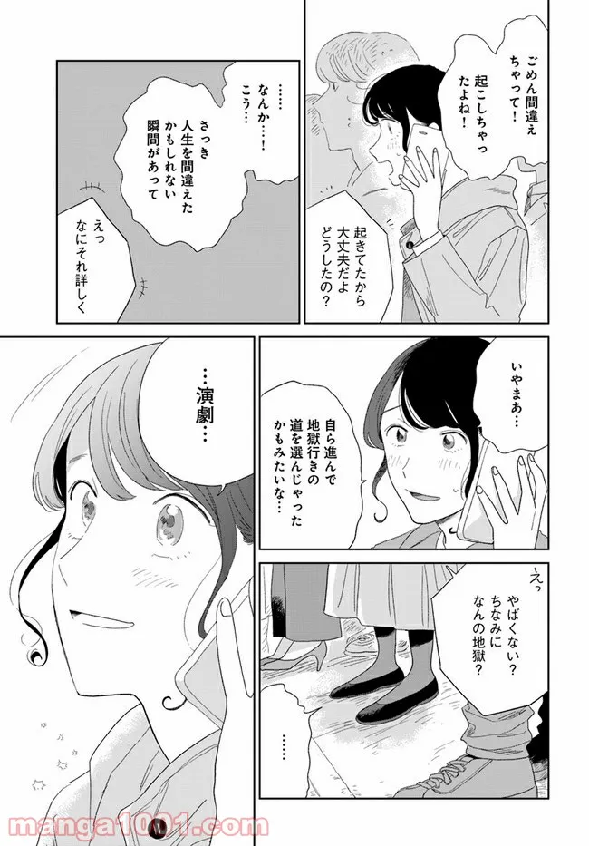 いいからしばらく黙ってろ！ - 第13話 - Page 39