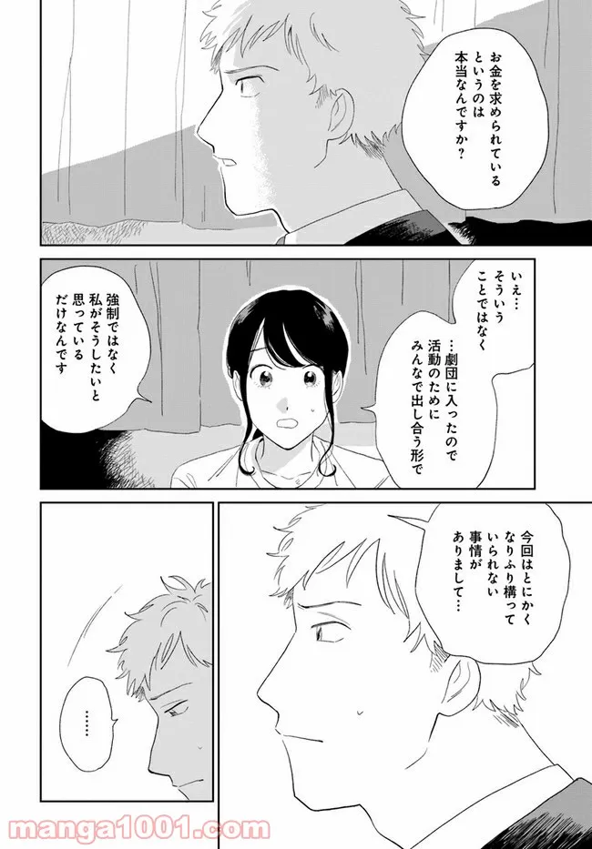 いいからしばらく黙ってろ！ - 第13話 - Page 6