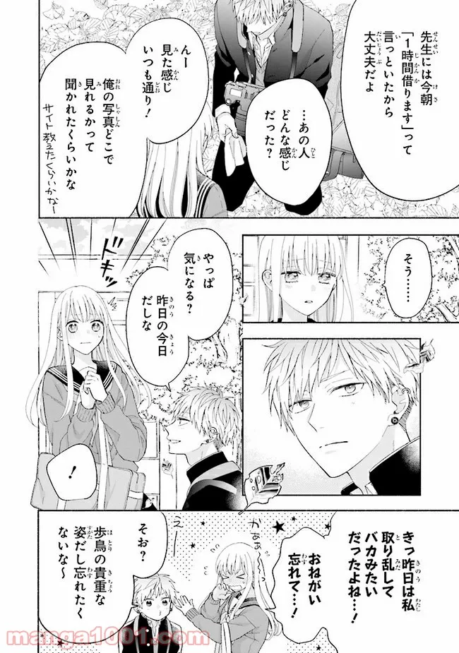 色は染まれど - 第9話 - Page 2