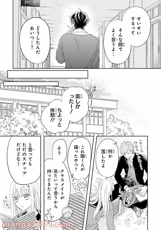 色は染まれど - 第9話 - Page 11