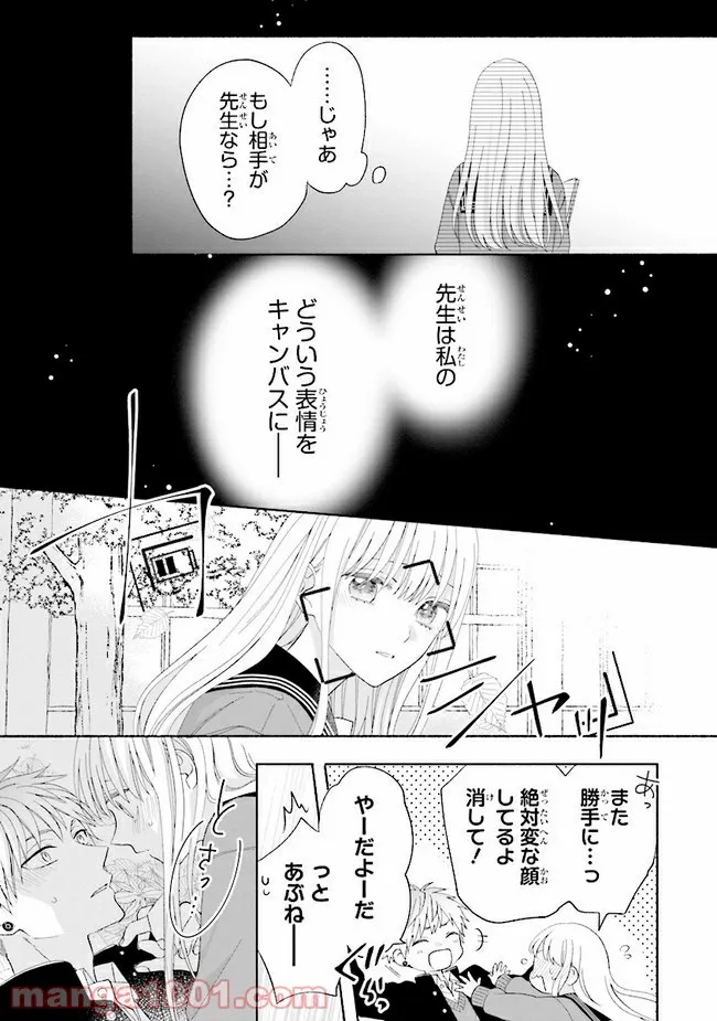 色は染まれど - 第9話 - Page 15