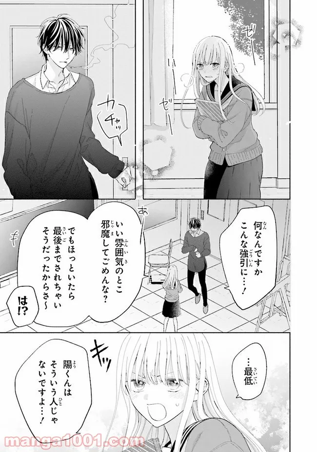 色は染まれど - 第9話 - Page 19